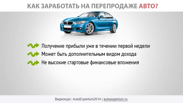 Схема перепродажи авто