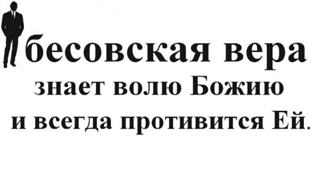 Знать веру. 3 Вида веры. Три типа веры.