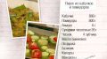 Рецепт пирога из кабачков и помидоров