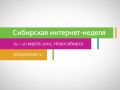 Опыт запуска интернет-магазина „Корзинка“ в Новосибирске