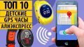 ТОП 10 ДЕТСКИЕ УМНЫЕ GPS СМАРТ ЧАСЫ АЛИЭКСПРЕСС 2017 / TOP 10 KIDS GPS SMARTWATCH ALIEXPRESS 2017 / Smart Baby Watch