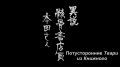 Gaikotsu Shotenin Honda-san - 11 Lonely_Dragon [AniDub]