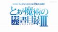 14 - Индекс волшебства III / Toaru Majutsu no Index III | AniFilm