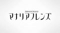 Shingeki no Bahamut Manaria Friends 5 серия субтитры