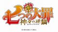 Семь смертных грехов: Гнев богов ( Nanatsu no Taizai: Kamigami no Gekirin ) - 05 серия [AniMedia.TV]