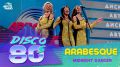 Дискотека 80-х. ? Arabesque - Midnight Dancer (Дискотека 80-х 2012)