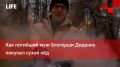 Life Новости. Как погибший муж блогерши Диденко покупал сухой лёд
