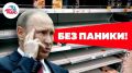 Мурзилки LIVE. Путин призвал россиян не закупать продукты впрок | пародия «Песня Рыбы-пилы»