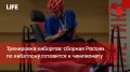 Life Новости. Тренировка киборгов: сборная России по кибатлону готовится к чемпионату