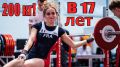Фитнес-блог Юрия Спасокукоцкого. Хрупкая 17 летняя девушка тянет 200 кг на 2 при своих 62 кг! Саманта Юджин