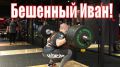 Фитнес-блог Юрия Спасокукоцкого. Сумасшедшие приседания 180 кг в суперсете с подтягиваниями с гирей 32 кг.  Кроссфит