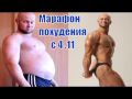 Фитнес-блог Юрия Спасокукоцкого. Фитнес марафон похудения - старт 4 ноября! 14 кг за 14 дней!