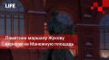 Life Новости. Памятник маршалу Жукову вернули на Манежную площадь
