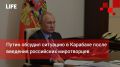 Life Новости. Путин обсудил ситуацию в Карабахе после введения российских миротворцев