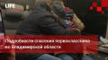 Life Новости. Похитил и держал в подвале  Подробности спасения первоклассника во Владимирской области