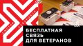 Телеканал Хабаровск. Хабаровским ветеранам подарят мобильные телефоны с безлимитной связью и кнопкой SOS