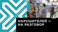 Телеканал Хабаровск. Директоров магазинов, где не соблюдают антикоронавирусные меры, пригласили в мэрию Хабаровска