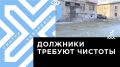 Телеканал Хабаровск. Как должны и не должны очищаться внутридомовые проезды