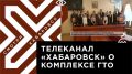 Телеканал Хабаровск. Телеканал «Хабаровск» наградили за освещение спортивной жизни города