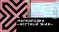 Телеканал Хабаровск. Про обязательную маркировку товаров в 2020 году рассказали хабаровским бизнесменам