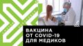 Телеканал Хабаровск. Прививать медиков от коронавируса начал Клинико-диагностический центр Хабаровска