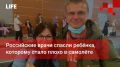 Life Новости. Российские врачи спасли ребёнка, которому стало плохо в самолёте