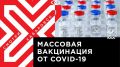Телеканал Хабаровск. 21 600 доз вакцины от коронавируса поступило в Хабаровский край