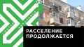 Телеканал Хабаровск. Расселить ветхие дома в Хабаровском крае планируют до 2022 года