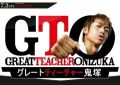 Великий Учитель Онидзука  / GTO: Great Teacher Onizuka - 1 серия